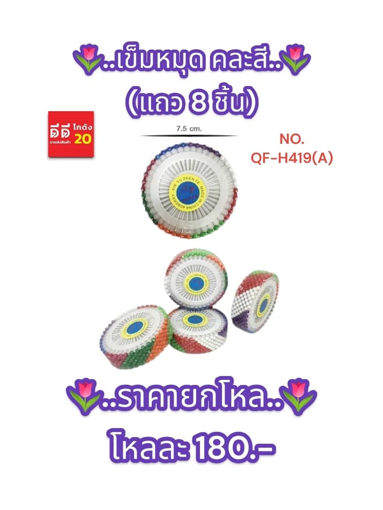 เข็มหมุด 8pc. 1