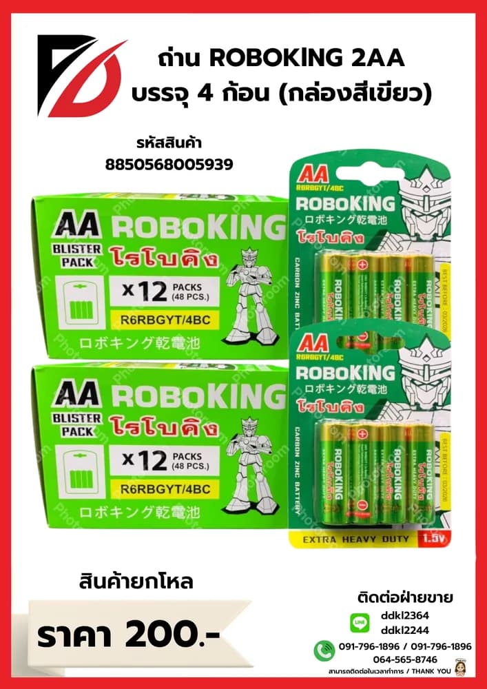 ถ่าน ROBOKING ขนาด 2 AA บรรจุ 4 ก้อน (กล่องเขียว) 1