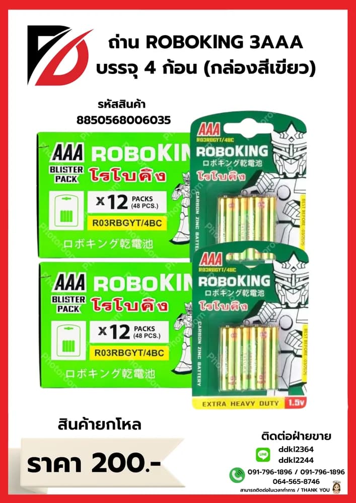 ถ่าน ROBOKING ขนาด 3 AAA บรรจุ 4 ก้อน (กล่องเขียว) 1