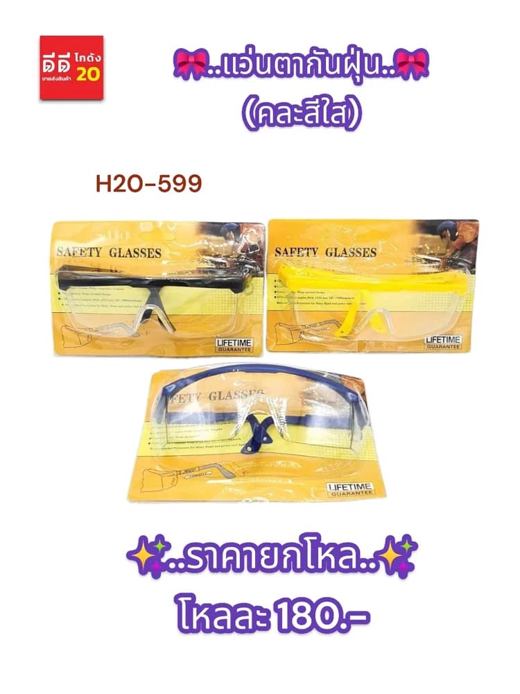 แว่นตากันฝุ่น SB 1