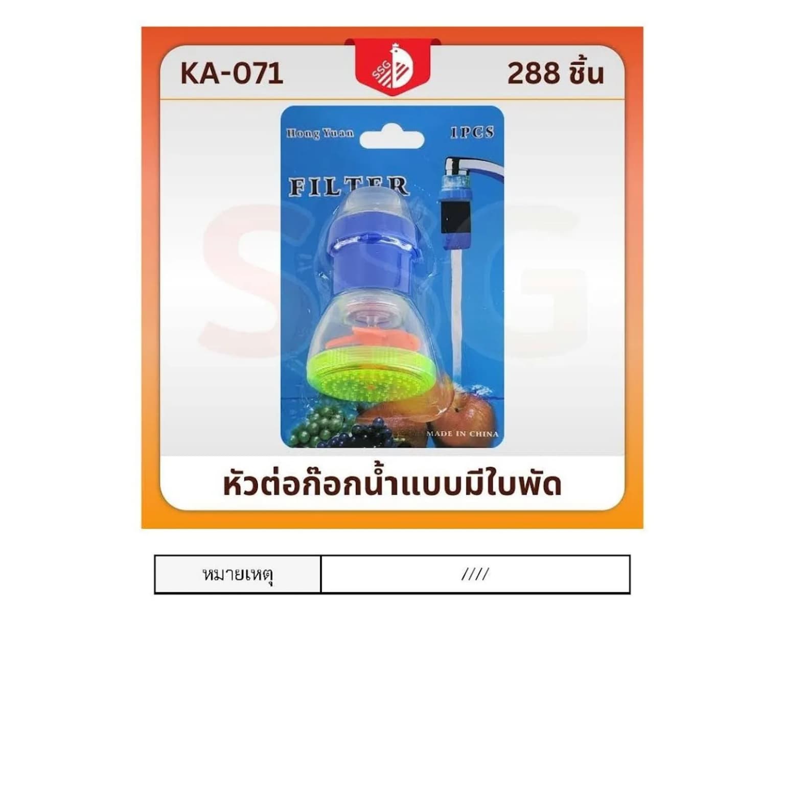 หัวต่อก๊อกน้ำแบบมีใบพัด 1