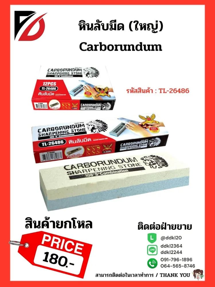 หินลับมีด 1