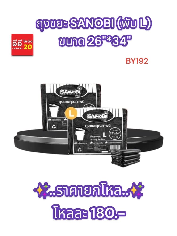 ถุงขยะ SANOBI (พับ L) ขนาด 26*34 1
