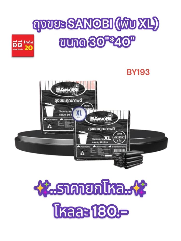 ถุงขยะ SANOBI (พับ XL) ขนาด 30*40 1
