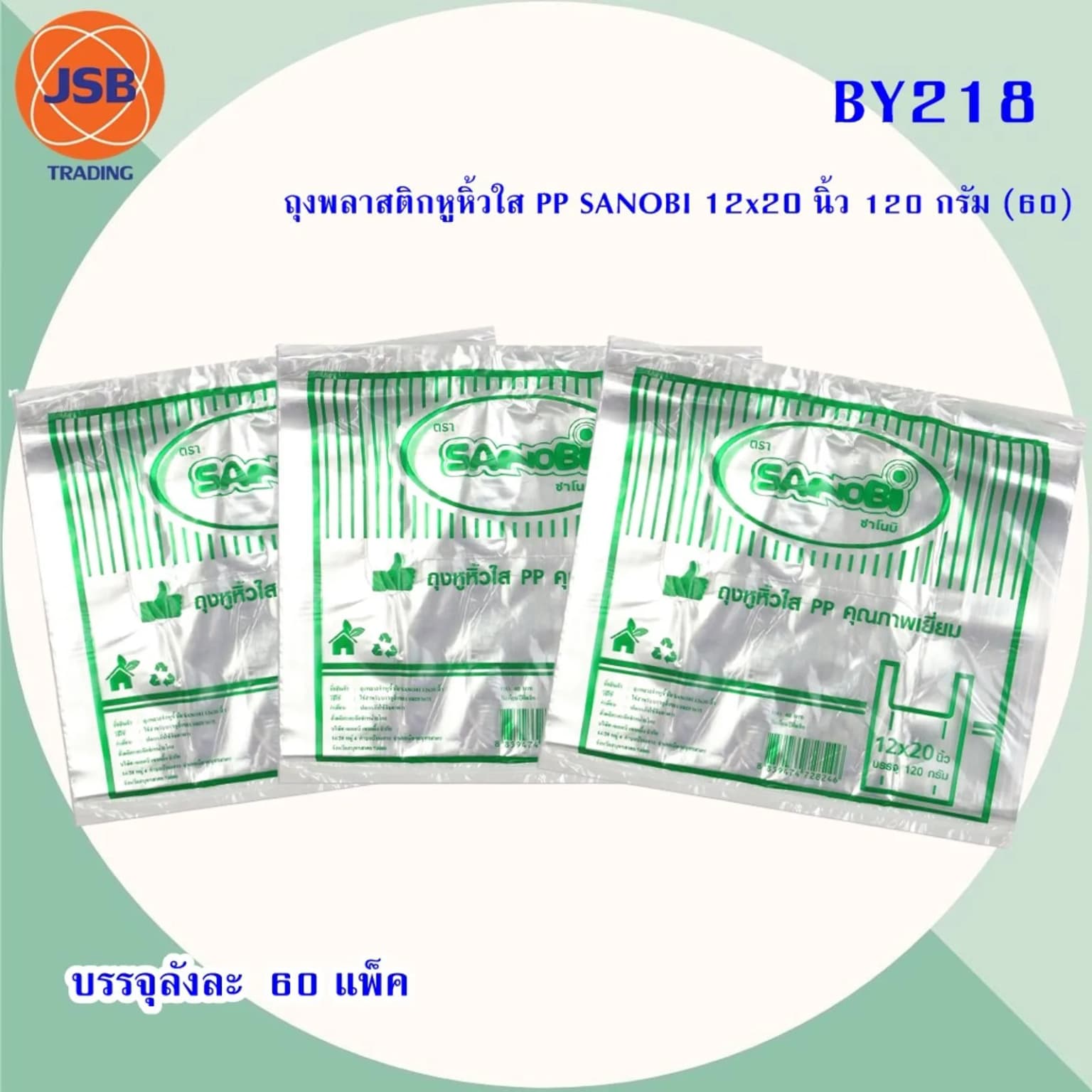 ถุงพลาสติกหูหิ้วใส PP SANOBI (ขนาด 12x20 นิ้ว) 120 กรัม 1