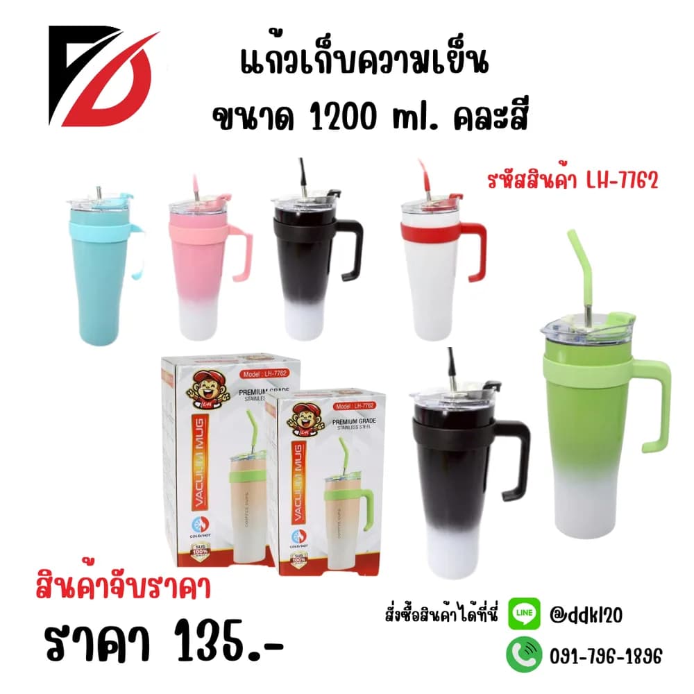 แก้วเก็บความเย็น 1