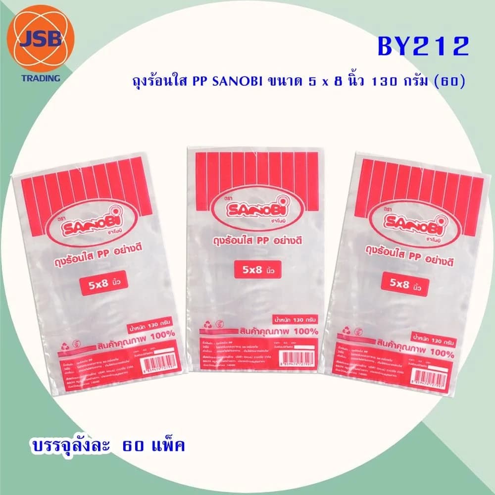 ถุงร้อนใส PP SANNIBI ขนาด 5x8 นิ้ว 130 กรัม 1