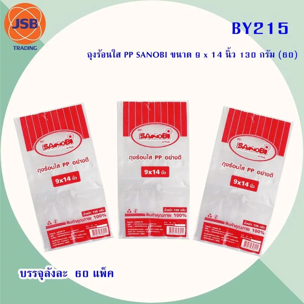 ถุงร้อนใส PP SANNIBI ขนาด 9x14 นิ้ว 130 กรัม 1