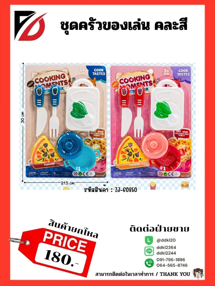 ชุดครัวของเล่น #002 1