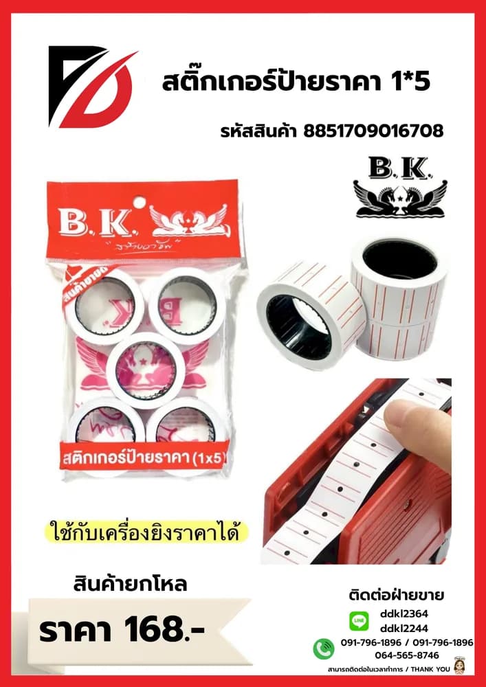 สติ๊กเกอร์ป้ายราคา 1*5 1