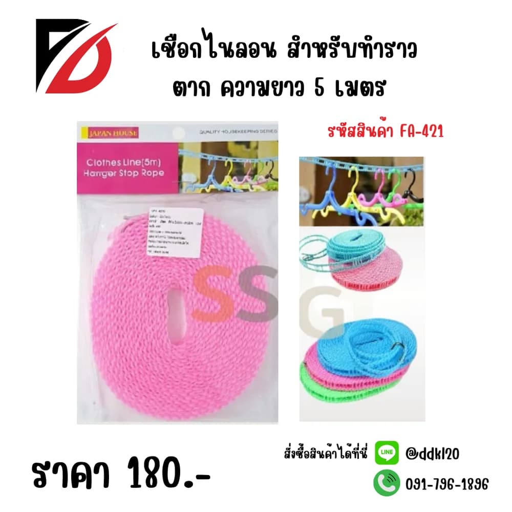 เชือกไนล่อน สำหรับทำราวตาก ยาว 5 เมตร 1