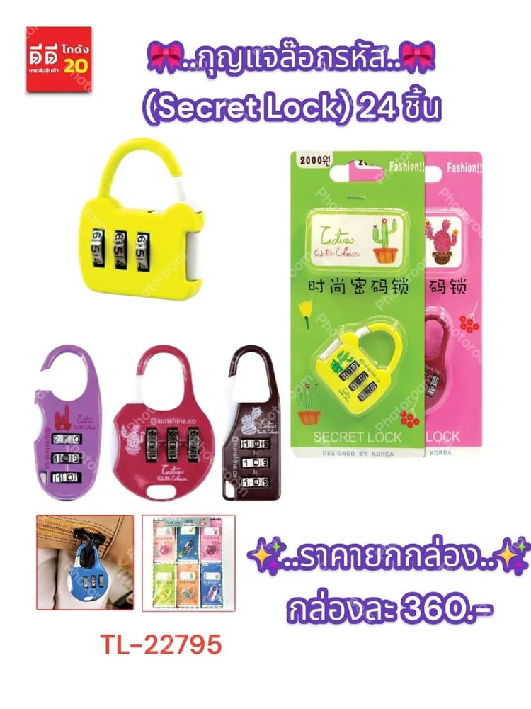 กุญแจล็อครหัส 1