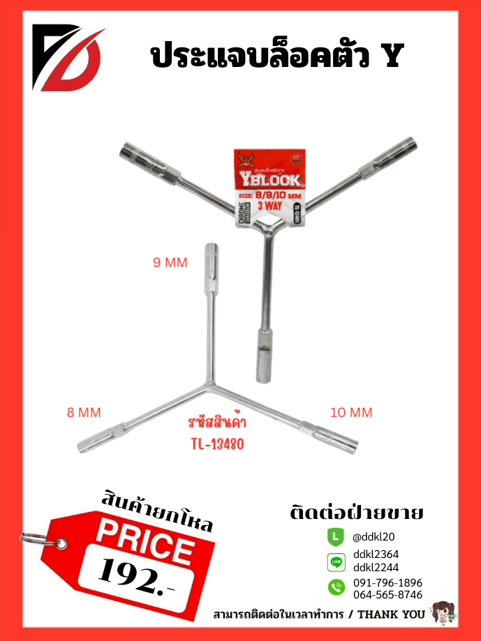 ประแจล๊อกตัว Y (ขนาด 8*3*10 mm.) TL 1