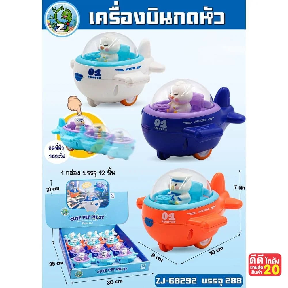 เครื่องบินหัวกด แพนกวิน (คละสี) 1