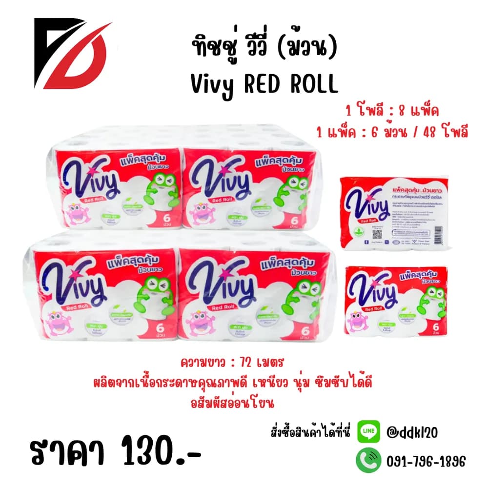 ทิชชู่วีวี่ (ม้วน) Vivy RED ROLL ( แพ็ค 8 ห่อ) 1