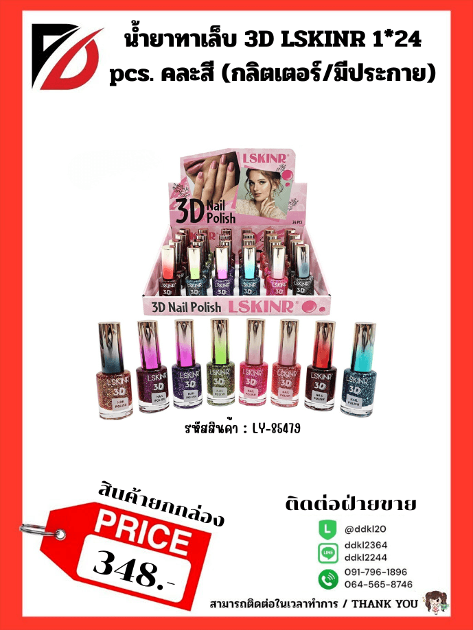 โกยขยะ NO.88 (สีหวาน) 1