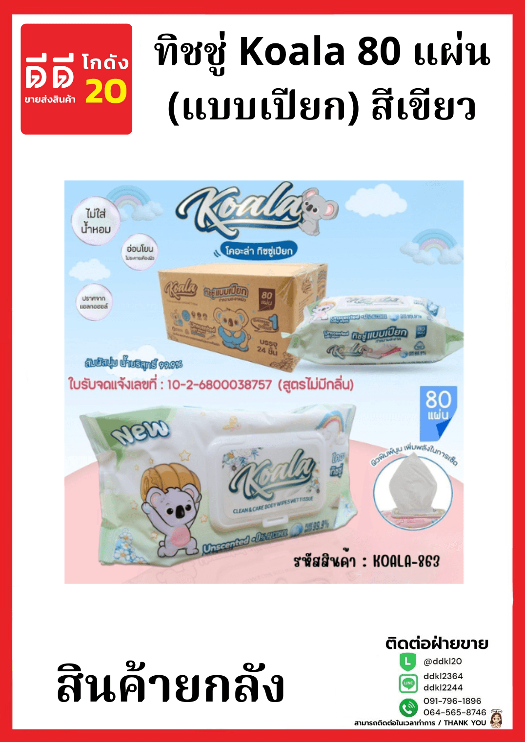 กระปุกออมสิลายสัตว์ 3