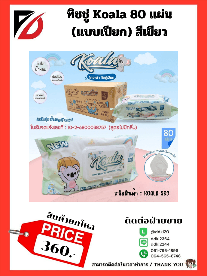 กระปุกออมสิลายสัตว์ 4