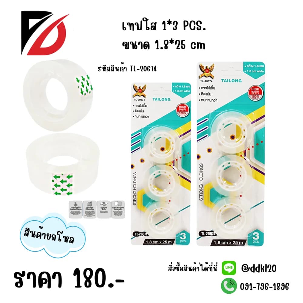 เทปใส 1*2 1