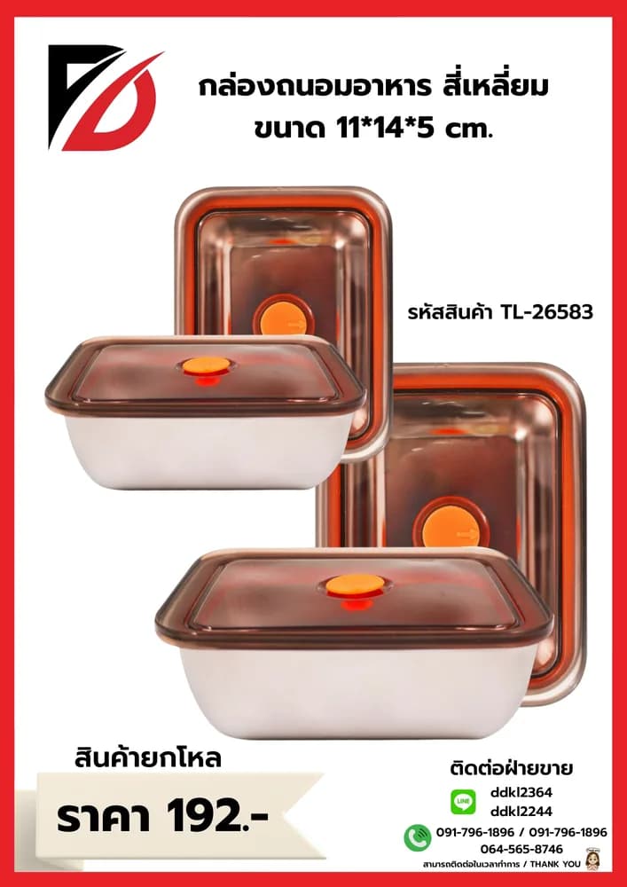 กล่องอาหารสี่เหลี่ยม 1