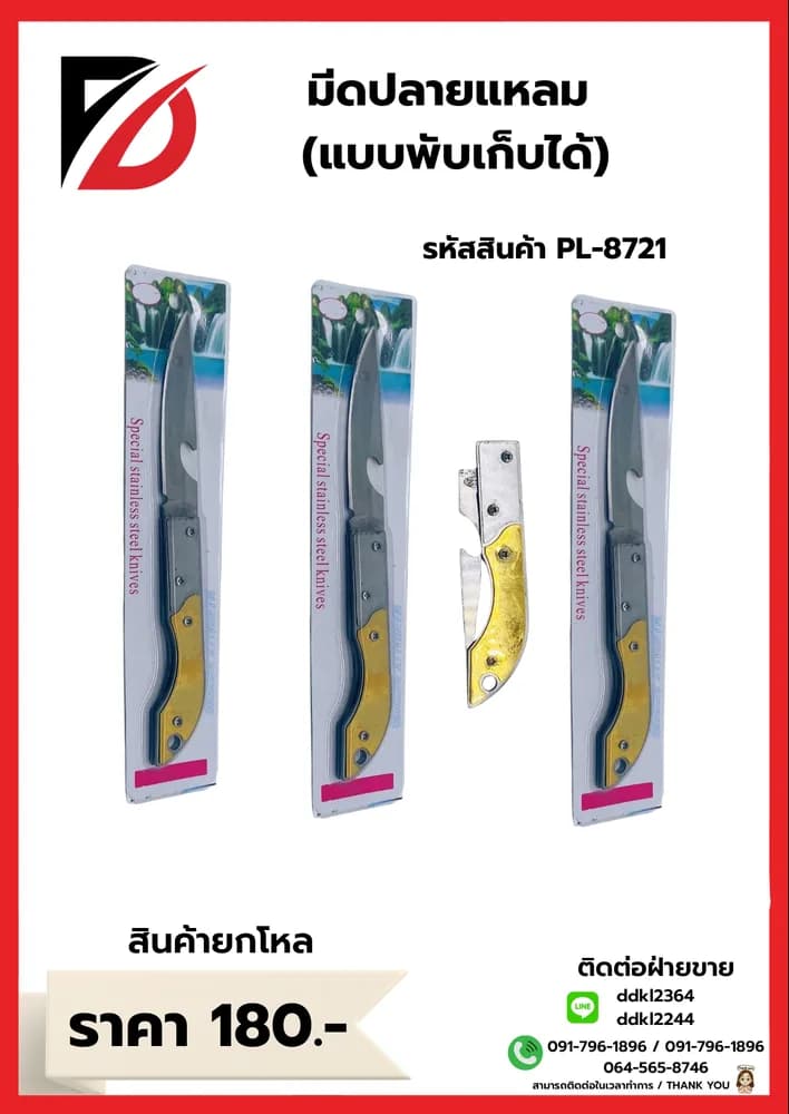 มีดปลายแหลม 1