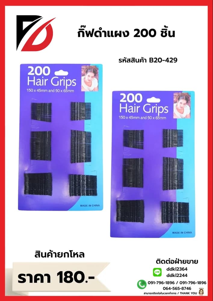 กิ๊ฟดำแผง 1