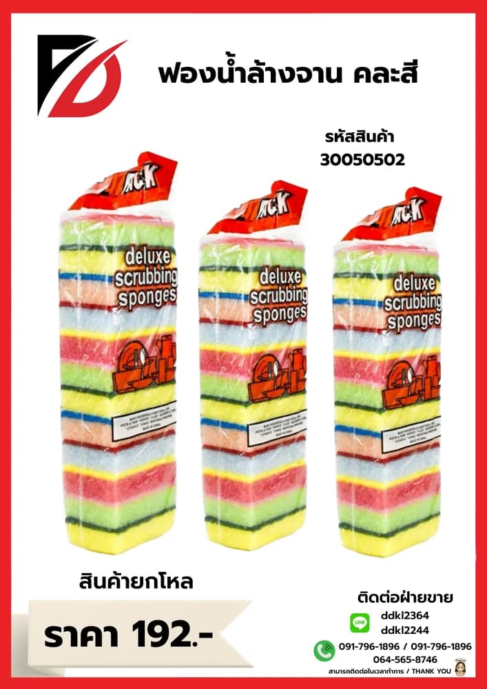 ฟองน้ำล้างจาน 1x5 คละสี 1