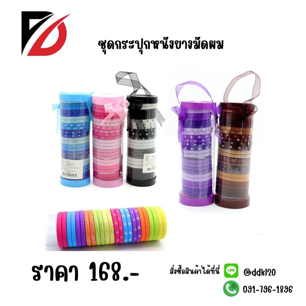 ชุดยางมัดผมแฟนซี 1