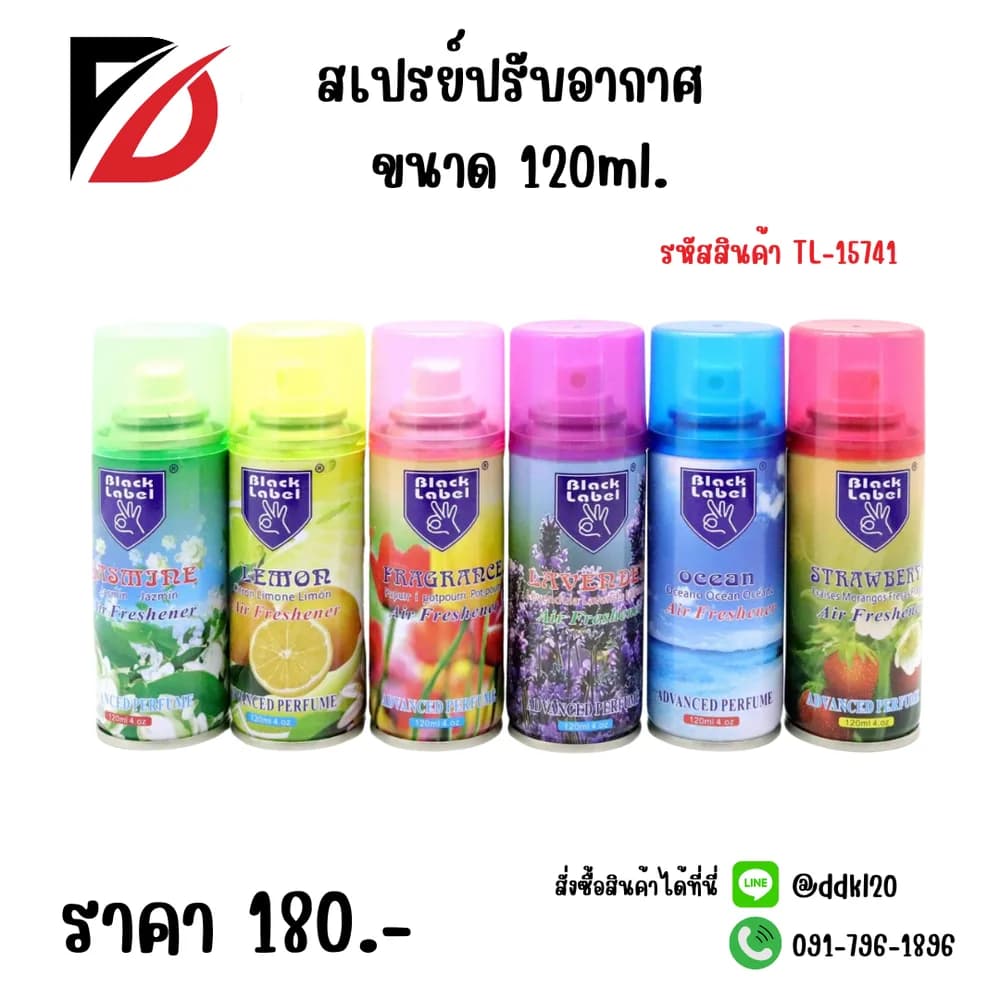 สเปรย์ปรับอากาศ 1