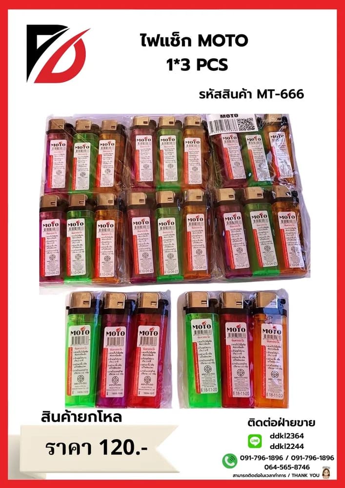 MOTOไฟแช็กคละสี 1x3 1