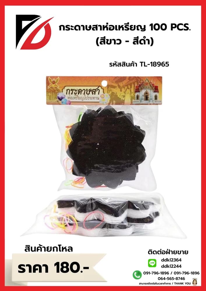 กระดาษห่อเหรียญ ขาว-ดำ 1