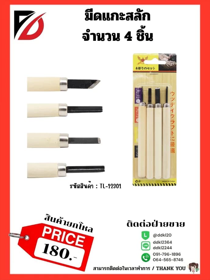 มีดแกะสลัก6ด้าม MT 1