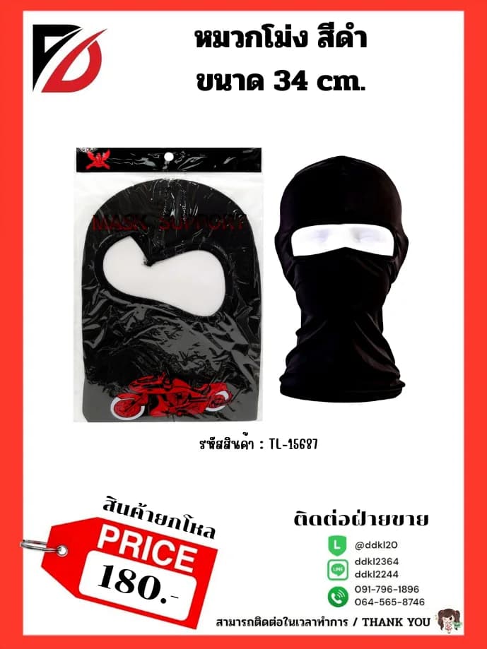 หมวกโม่ง 1