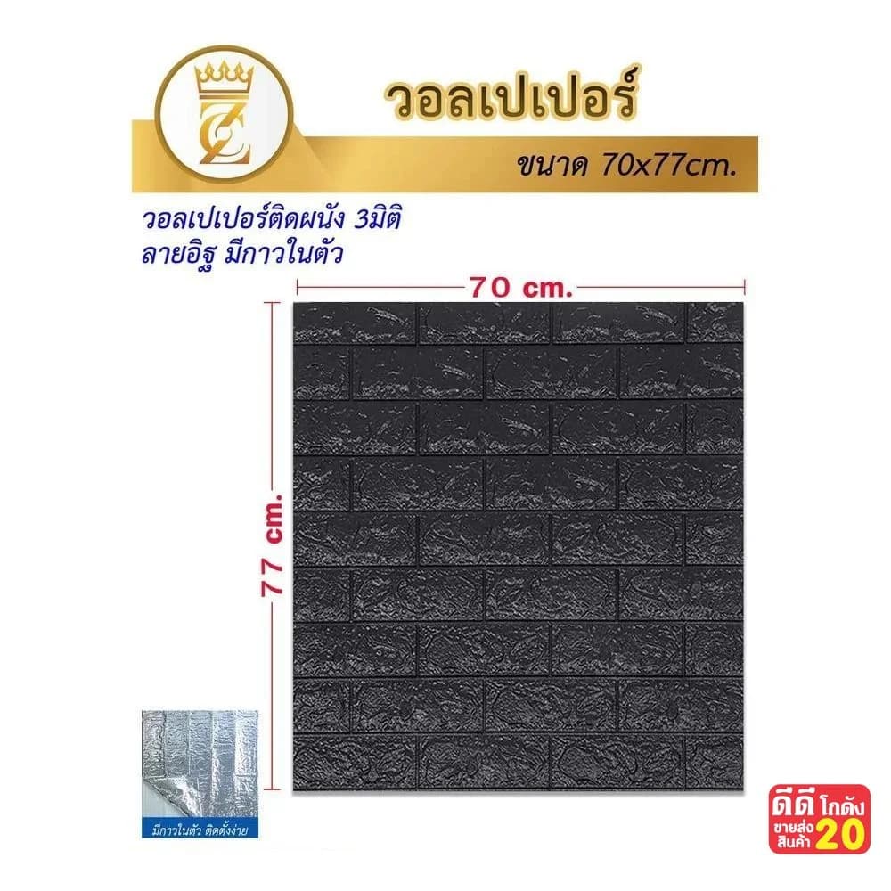 วอลเปเปอร์ติดผนัง (ขนาด 70*77 cm.) ลายหินสีดำ 1