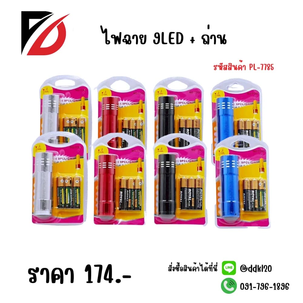 ไฟฉายLED+ถ่าน 1