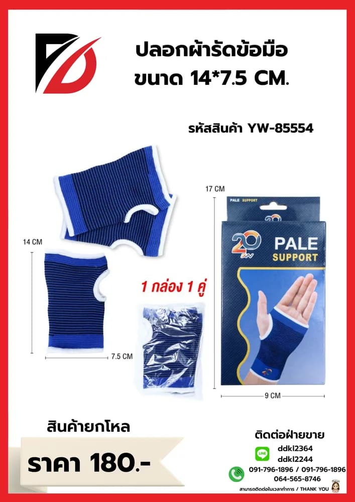 ผ้ารัดข้อมือขนาด 33 ซม. (1000) 1