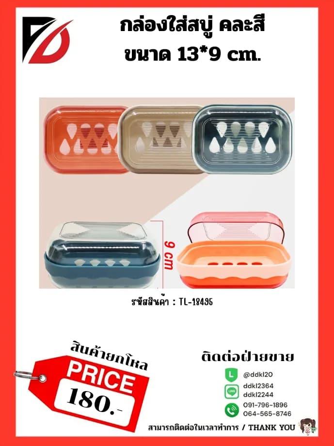 กล่องใส่สบู่ คละสี 002 (144) 1
