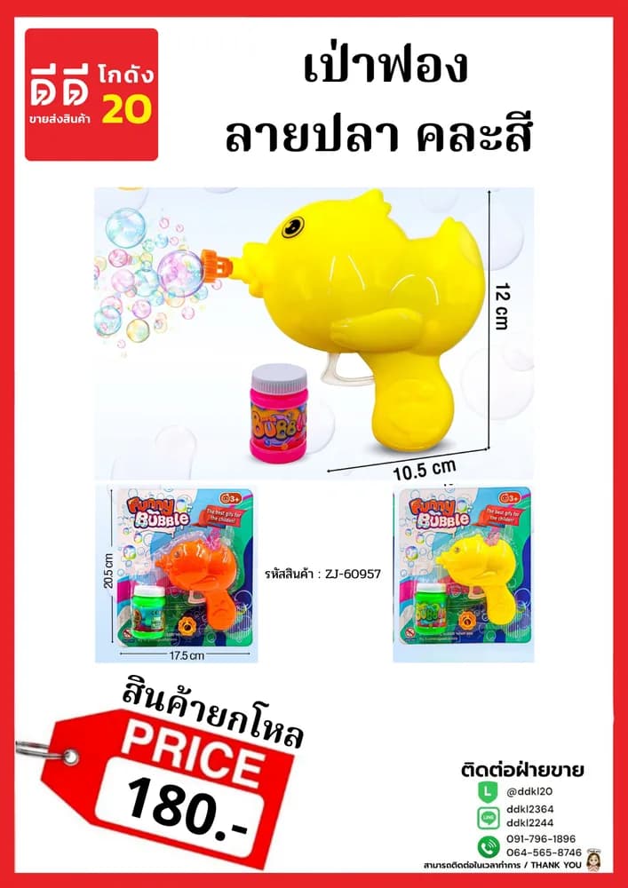 เป่าฟองปลาBST 1