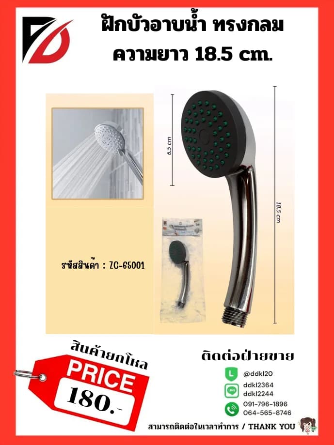 ฝักบัวอาบน้ำ 1