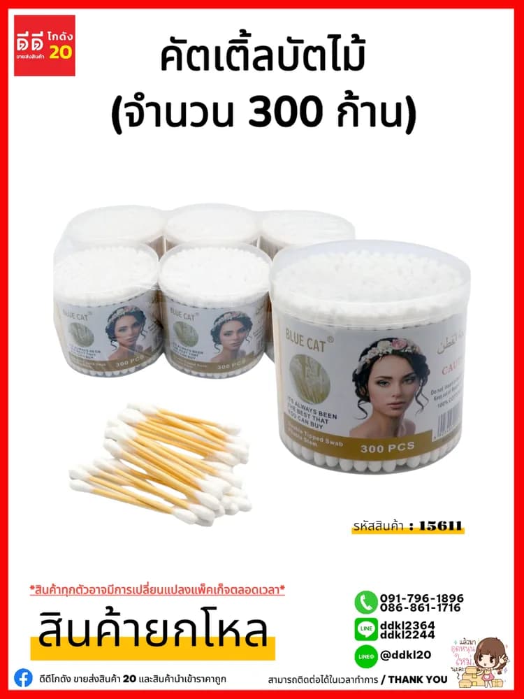 คัตเติ้ลบัตก้านไม้ (จำนวน 300 ก้าน) 1
