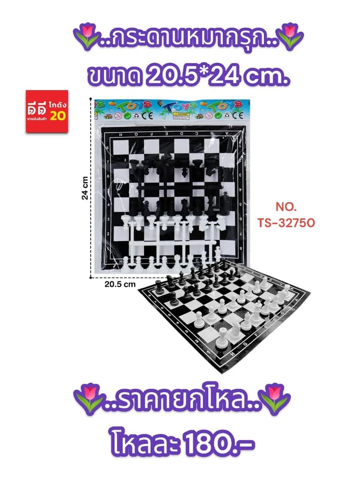 กระดานหมกรุก ขนาด 20.5*24 CM. 1