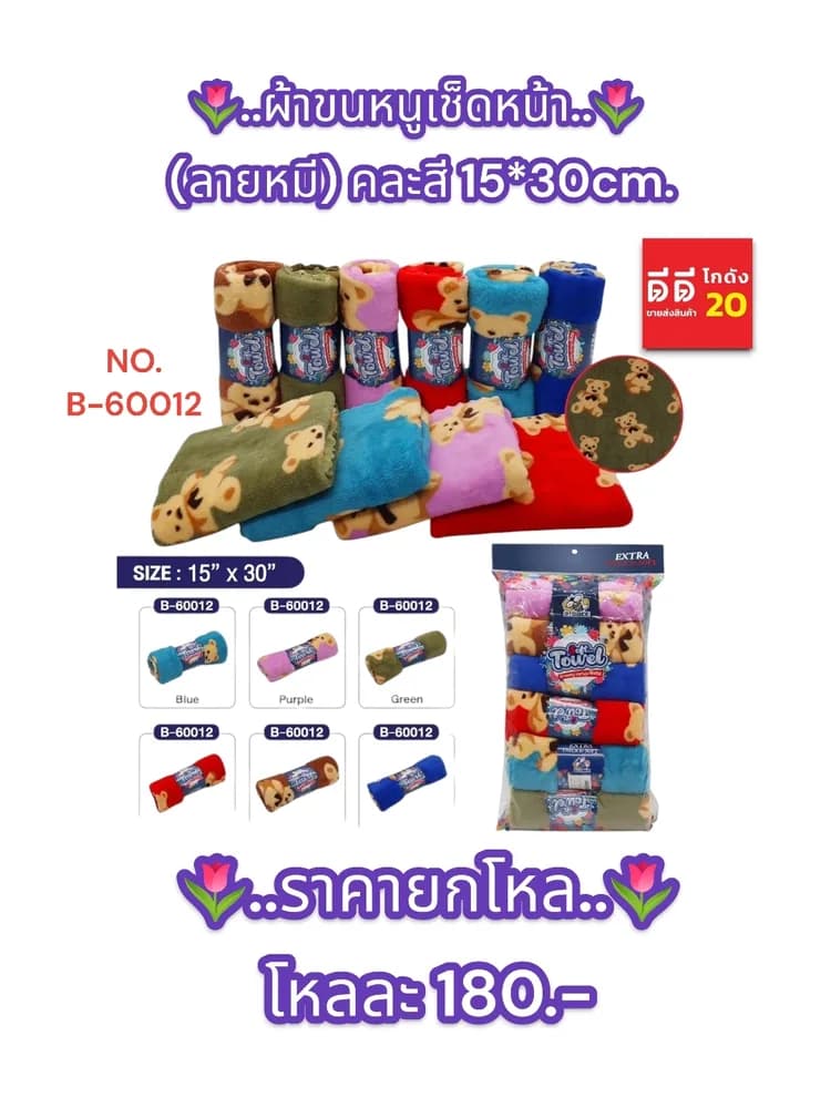ผ้าขนหนูเช็ดหน้า (ลายหมี) คละสี 15*30 1
