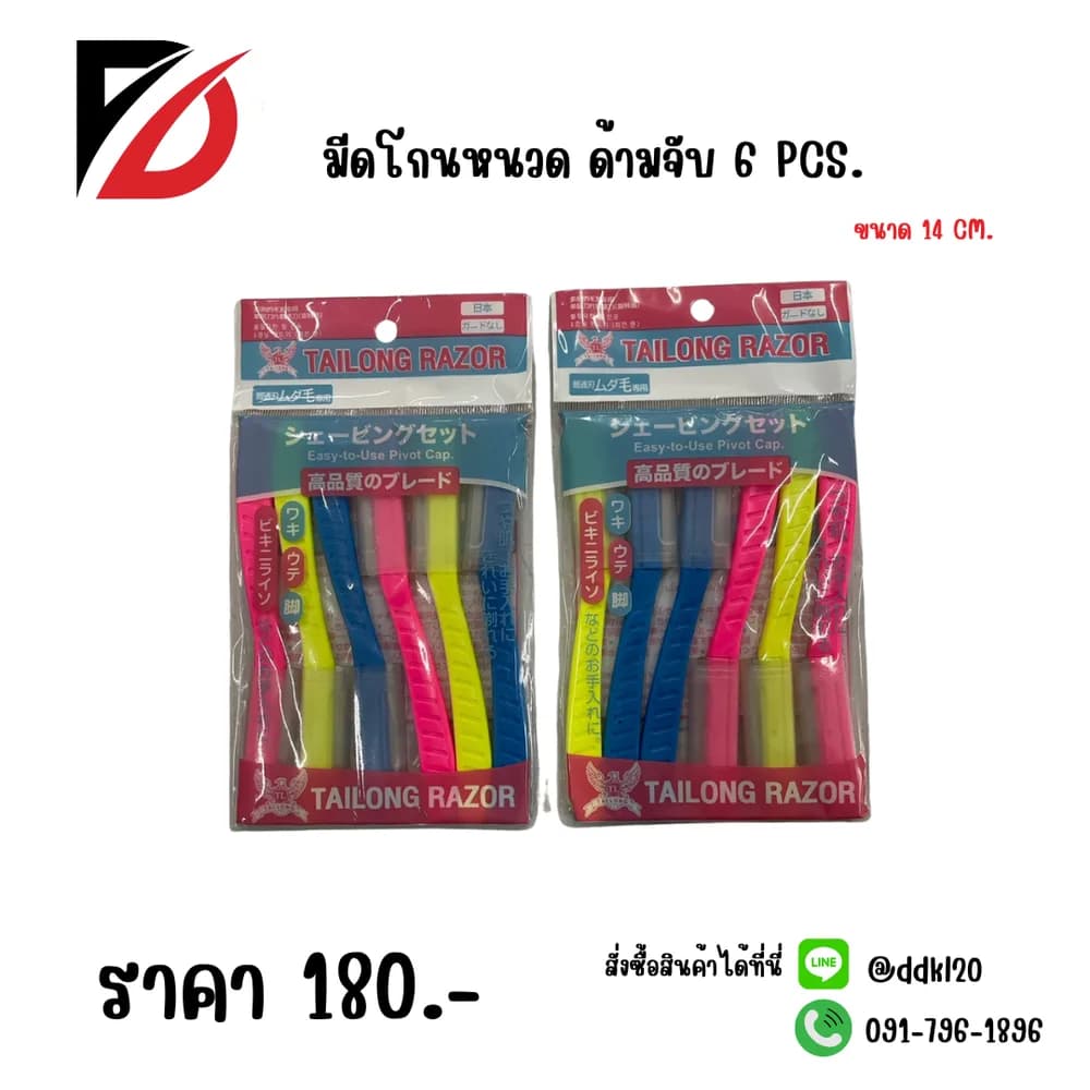 มีดโกนหนวด ด้ามจับ 6 PCS. 1