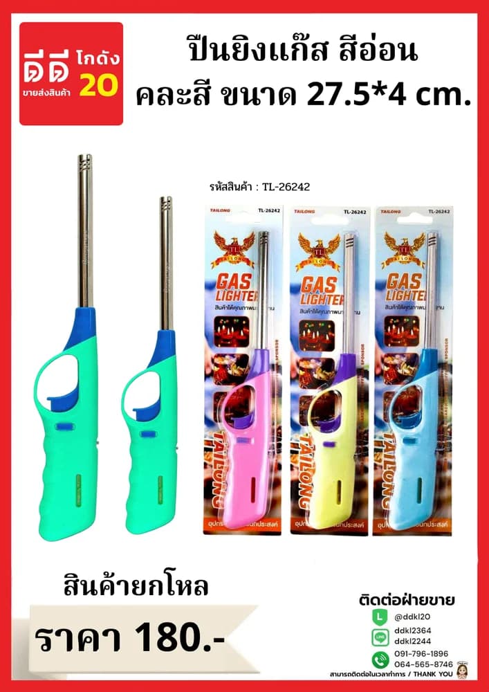 ปืนยิงแก๊ส สีอ่อน คละสี ขนาด 27.5*4 cm. 1