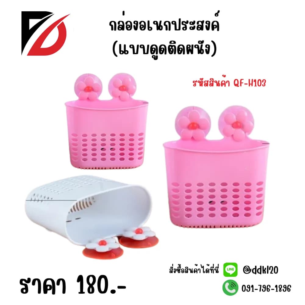 กล่องอเนกประสงค์ (แบบดูดติดผนัง) 1