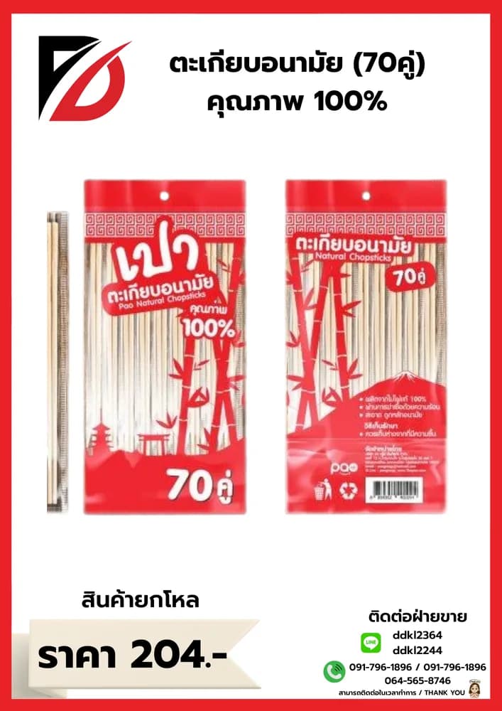 ตะเกียบอนามัย 70 คู่ (คุณภาพ100%) 1