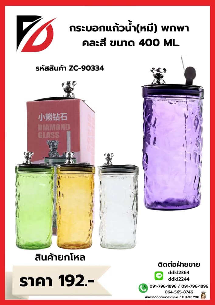 กระบอกแก้วน้ำ(หมี) พกพา คละสี ขนาด 400 ML. 1
