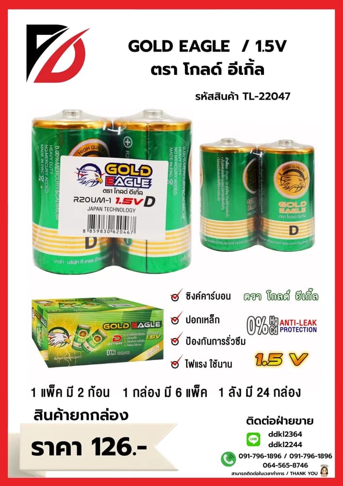 ถ่าน GOLD EAGLE 1.5 V / 1กล่อง 6 แพ็ค 1