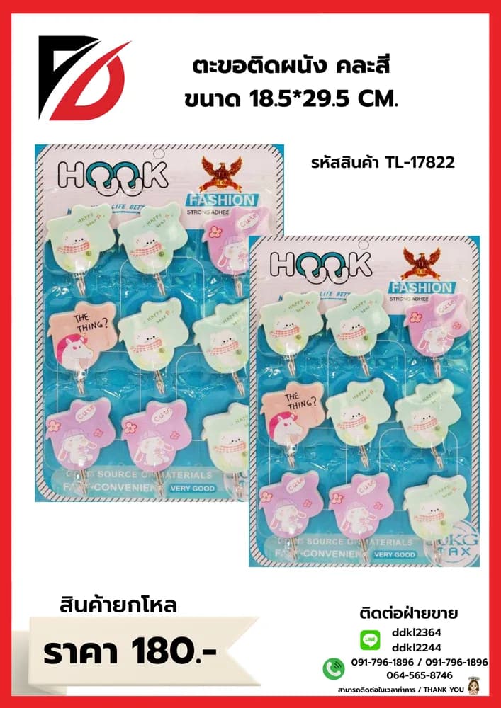 ตะขอติดผนัง คละสี ขนาด 18.5*29.5 CM. 1