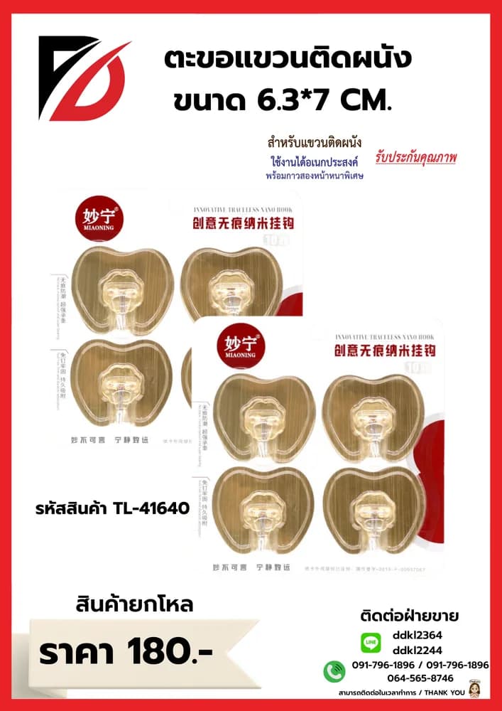 ตะขอแขวนติดผนัง ขนาด 6.3*7 CM. 1